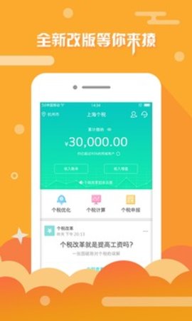 上海个税查询app1