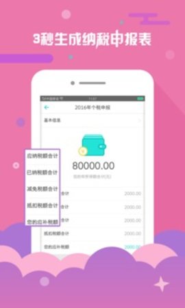 上海个税查询安卓版0