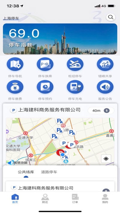 上海公共停车平台0