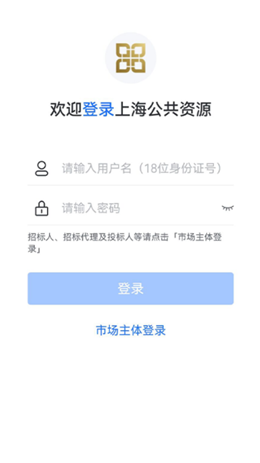 上海公共资源app2