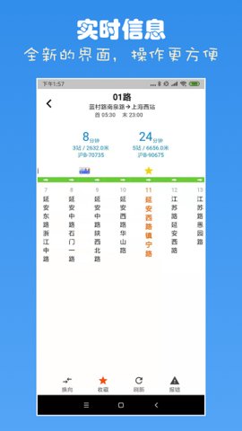 上海公交查询app0