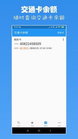 上海公交查询app2