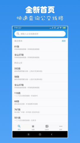 上海公交查询app3