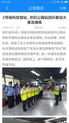 上海轨道保安app2