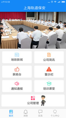 上海轨道保安app新版1