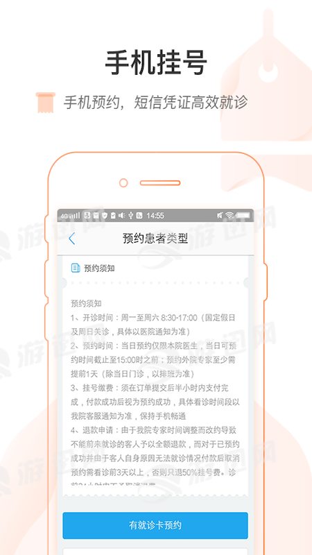 上海国际医学中心app1