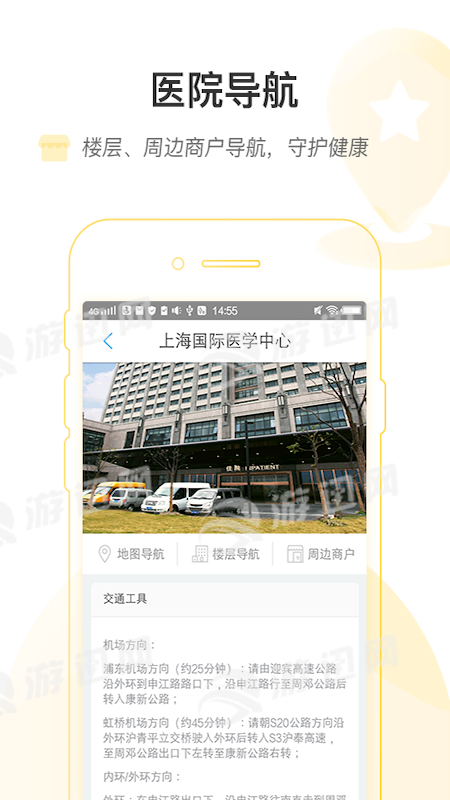 上海国际医学中心app2