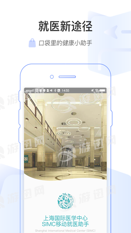 上海国际医学中心app3