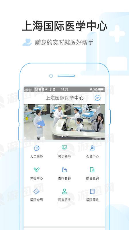 上海国际医学中心安卓版0