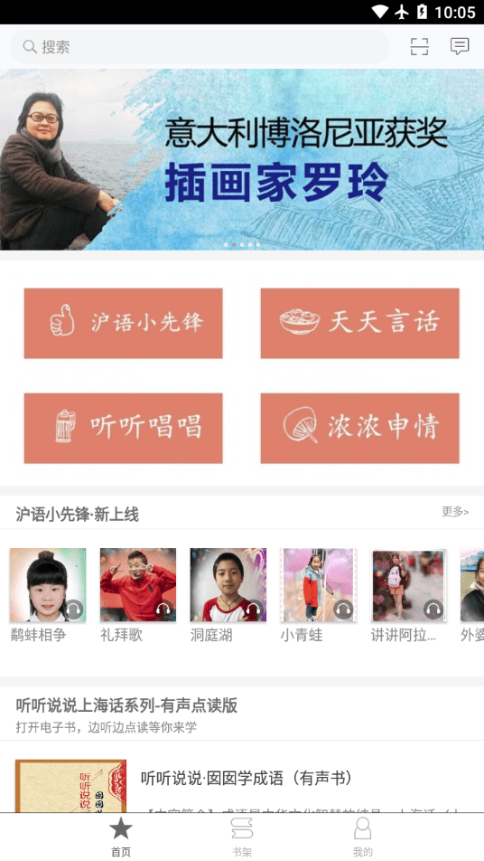 上海话听听说说app3