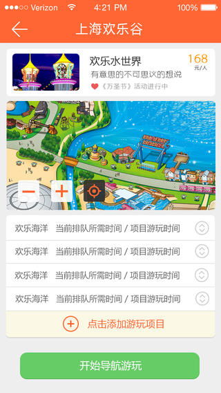 上海欢乐谷免费版0