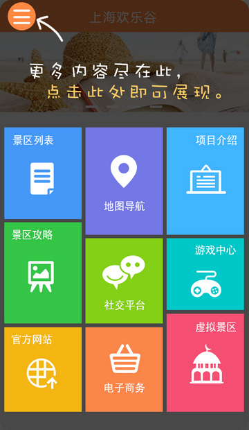 上海欢乐谷app2