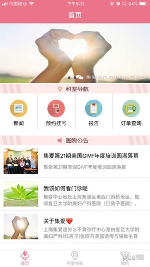 上海集爱医院app0