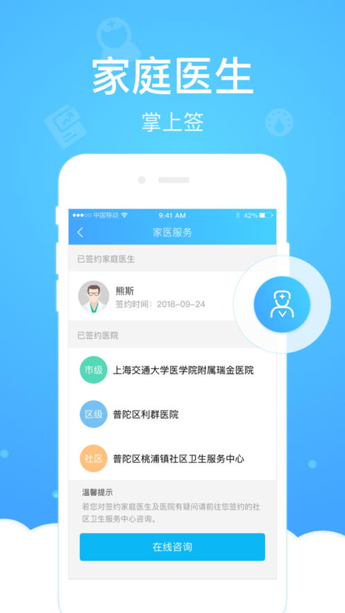 上海健康云app0