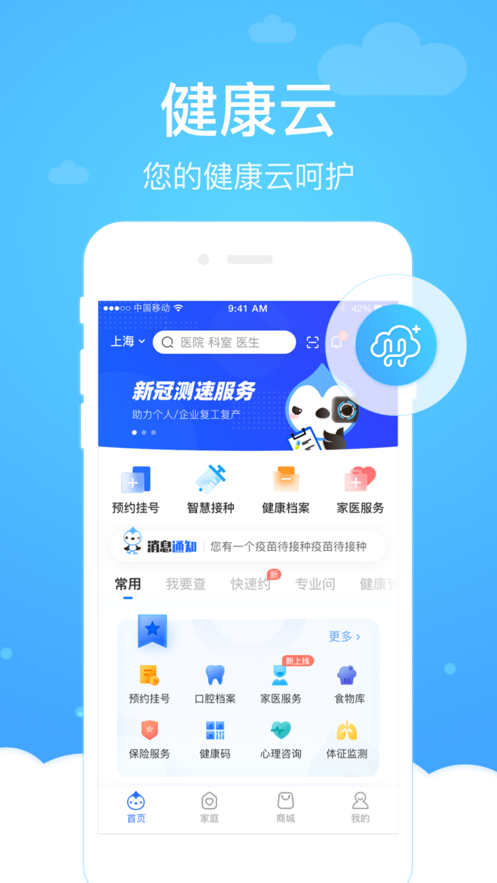 上海健康云app1