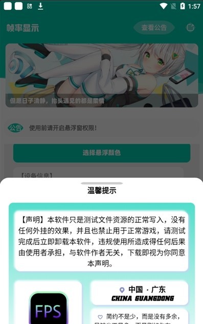 帧率显示器最新手机版2