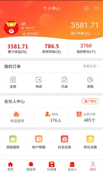 真惠购iOS版4