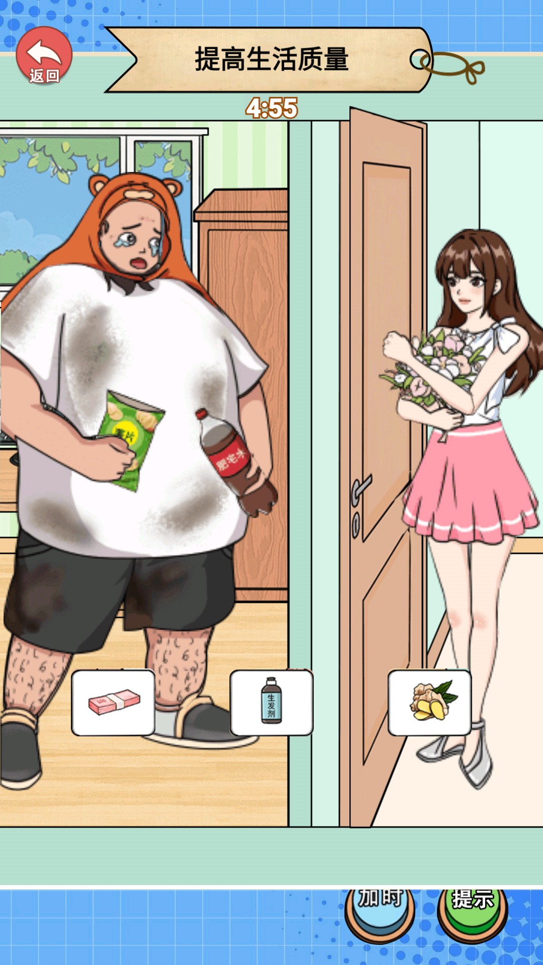 换装见男友小游戏0