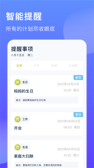 未定事件提醒2