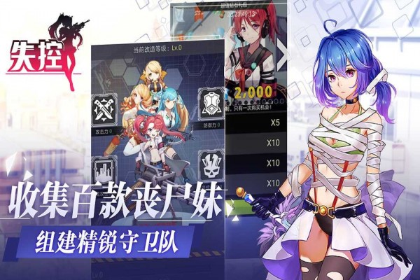 失控少女安卓版官方下载 v1.0.22