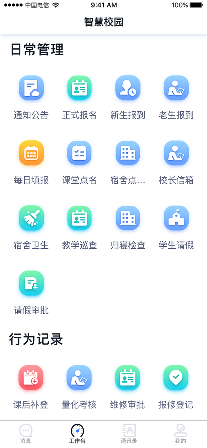 易职教苹果版app3