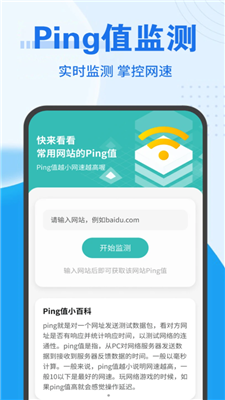 畅连随行Wifi软件0