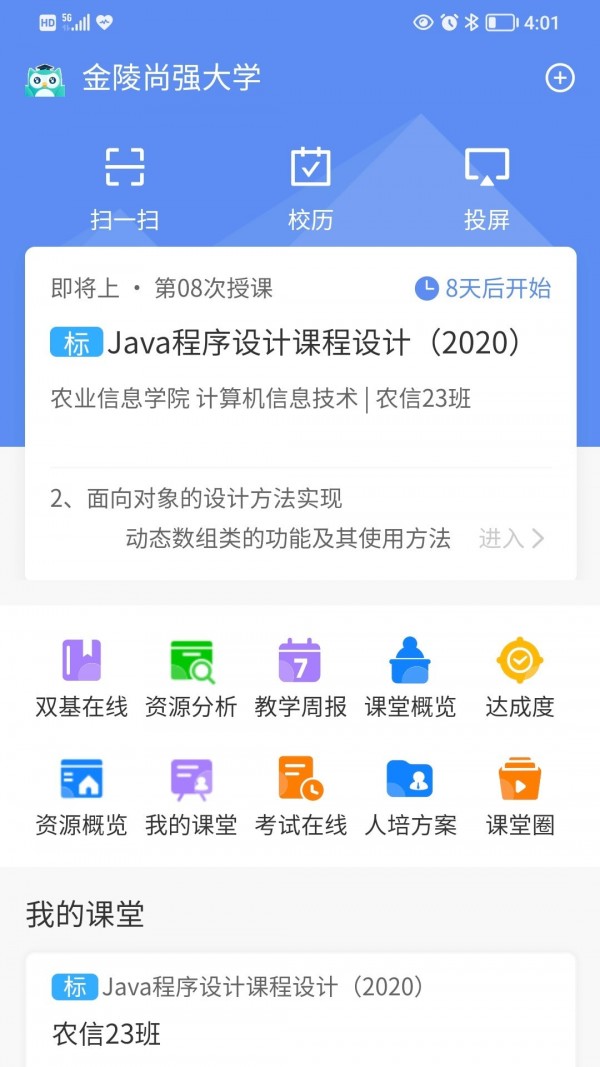 易智教app安卓3