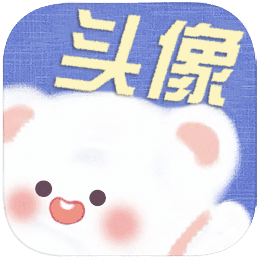 仙女头像app2024最新版