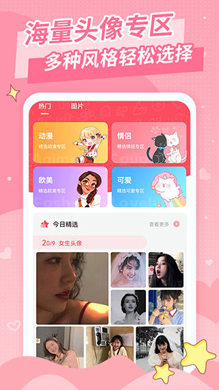 仙女头像app2024最新版2
