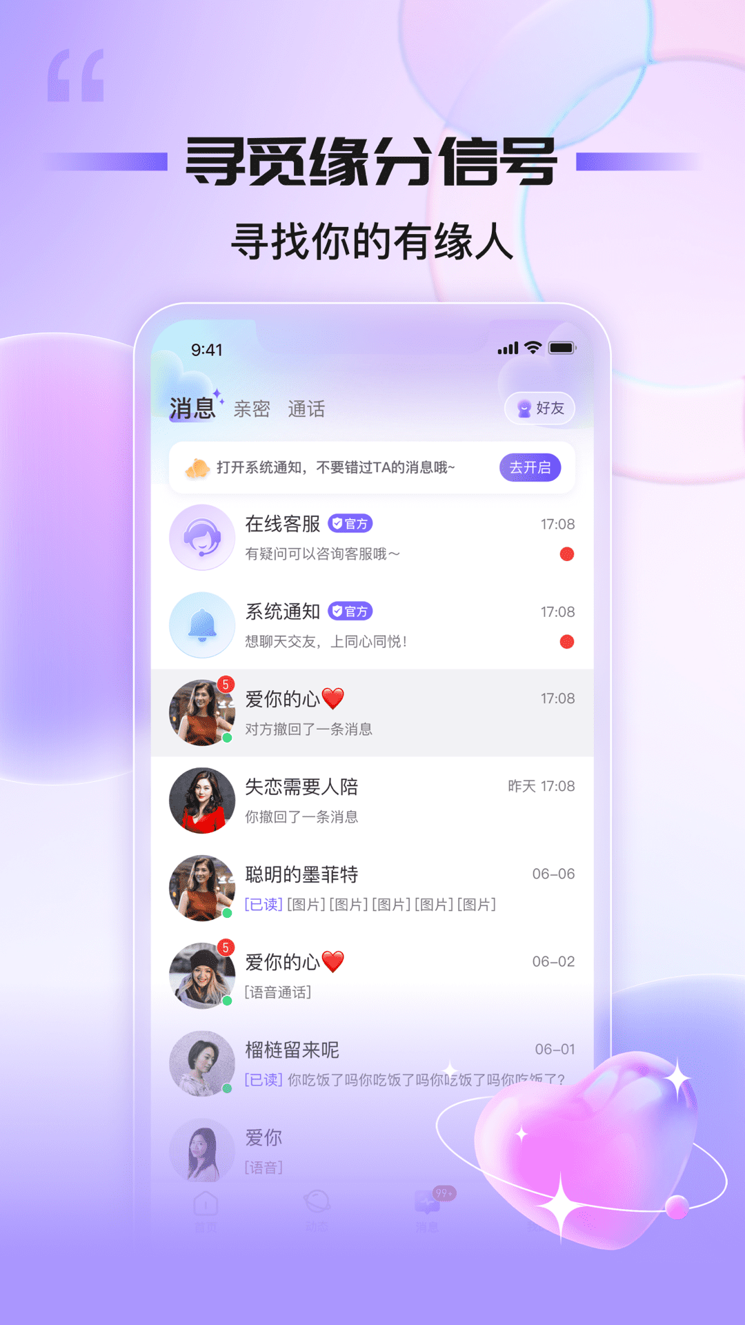 搭对交友2