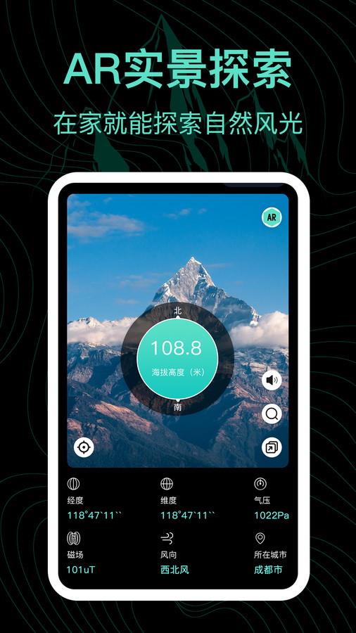 实时海拔AR测量王1