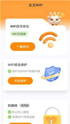 金龙WiFi软件2