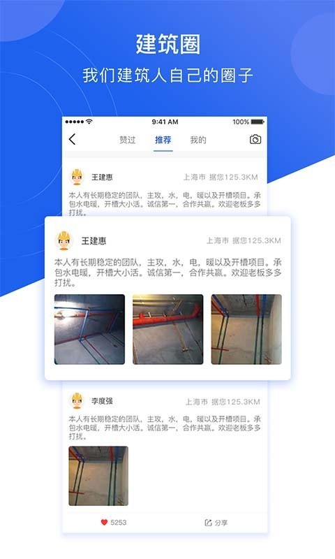建筑之家app2