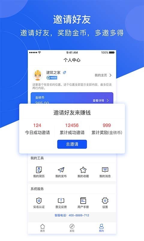 建筑之家app4