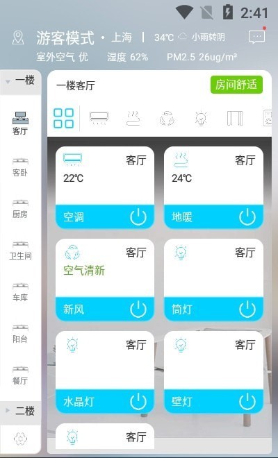 建泽智慧家ios0