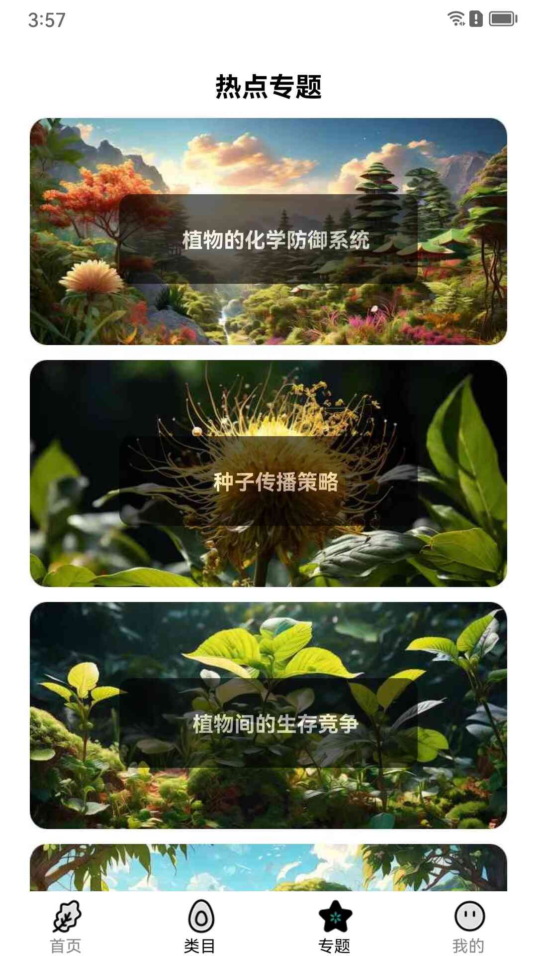 植界探索2