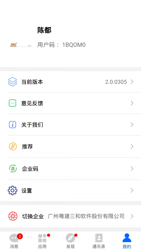 建协云app安卓版3
