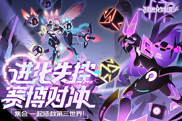 超进化物语2手游3