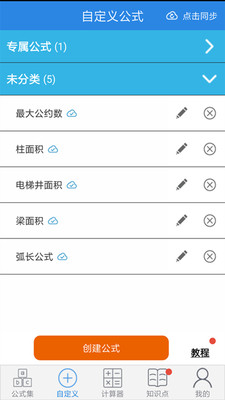 建工计算器破解版4.0.0.100