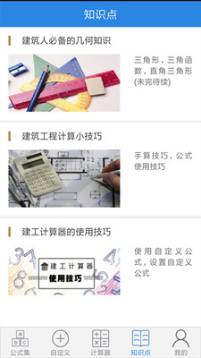建工计算器破解版4.0.0.103
