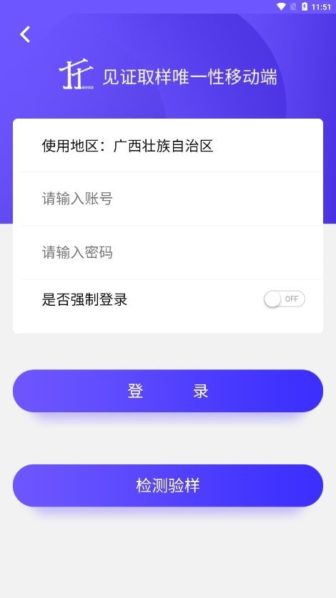 见证取样管理手机app2