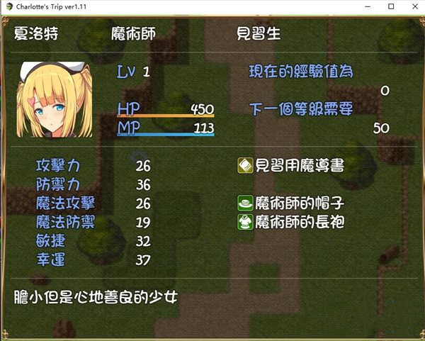 见习魔术师夏洛特游戏3