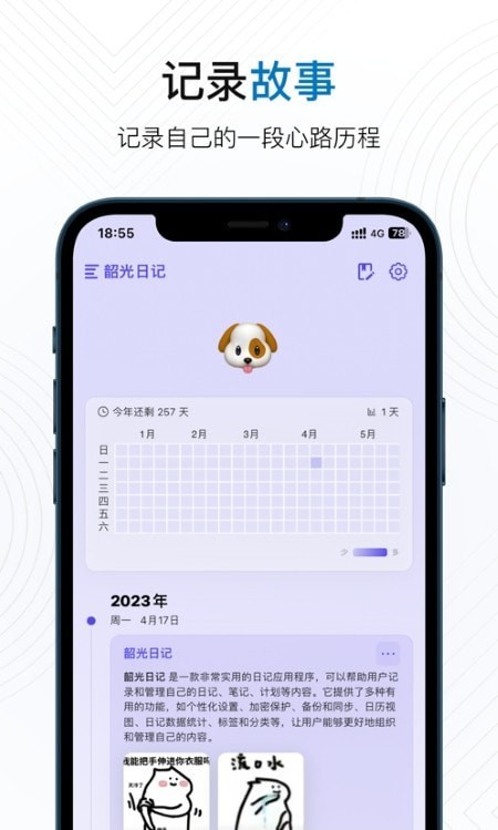 韶光日记app3