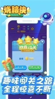 烧脑侠最强大脑完整版0