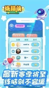 烧脑侠最强大脑完整版1