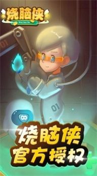 烧脑侠最强大脑完整版2