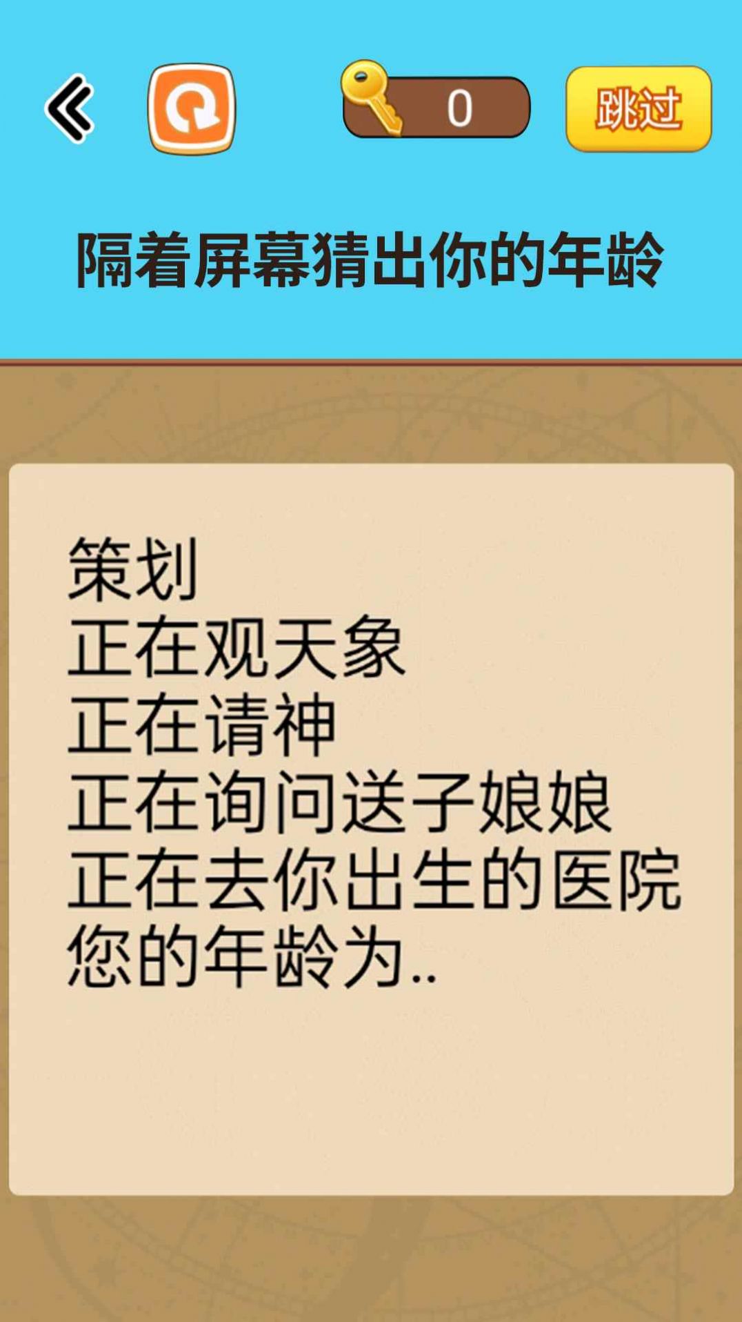 烧脑读心术小游戏1