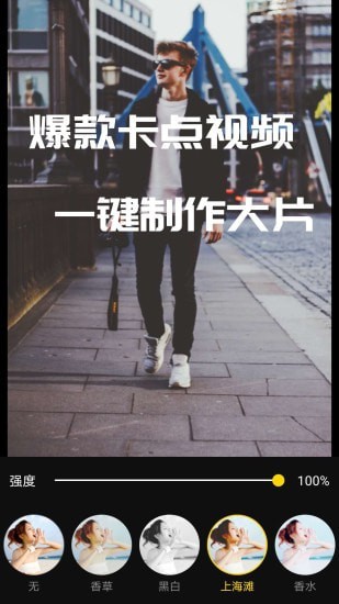 尚影视频编辑app3