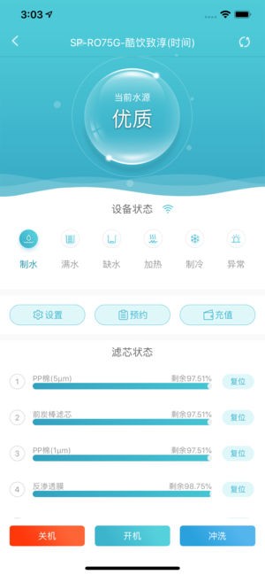 尚饮净水器app2