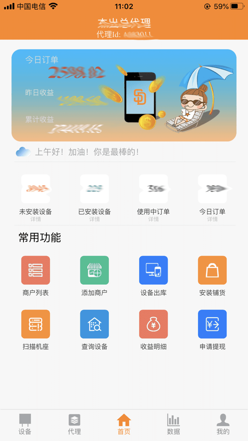 尚岛快充app1